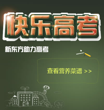 快乐高考