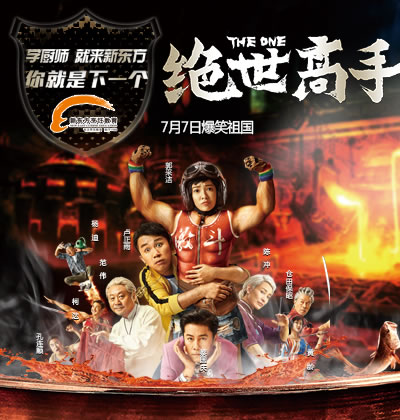 《绝世高手》路演走进新东方烹饪学院“笑果”不俗