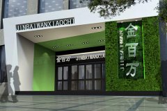 北京金百万餐饮管理有限公司