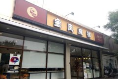 北京金凤成祥食品有限公司