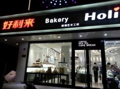 好利来企业投资管理有限公司