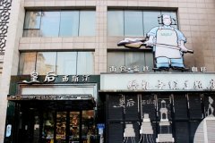 沈阳皇后西斯汀饼房