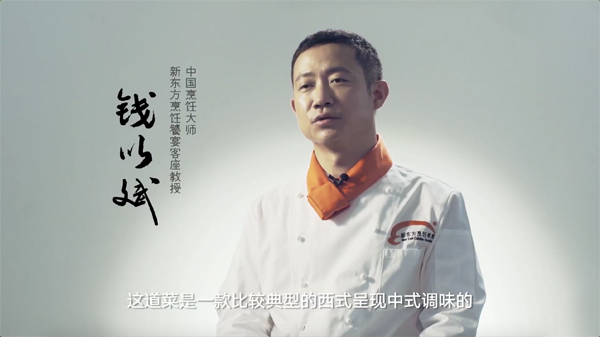 钱以斌西餐中做 墨鱼脆牛肉塔塔