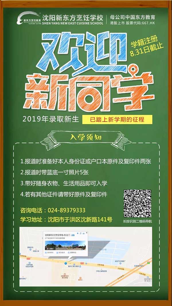 学厨师