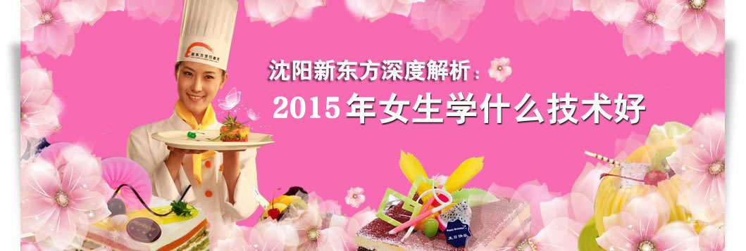 2014年<em>女生学什么技术</em>好_<em>女生</em>学什么专业好找